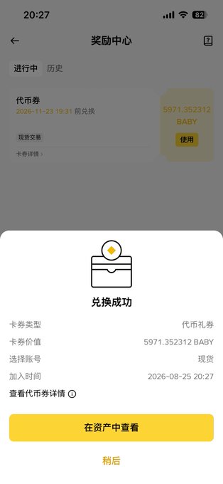 A mobile app screenshot showing a successful redemption in Chinese, displaying '兑换成功' (Redemption Successful) for a 5971.352312 BABY voucher worth the same amount.