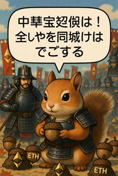 An illustration of a squirrel wearing samurai armor and holding an acorn, with Japanese text in a speech bubble and 'ETH' coins scattered around.