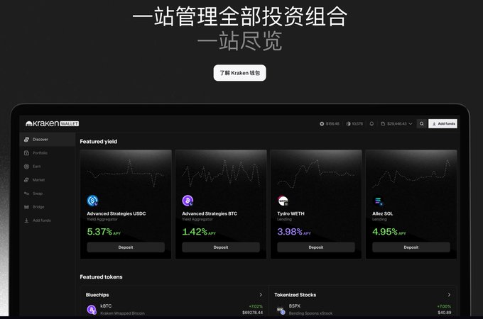 The screenshot displays the Kraken Wallet interface featuring a "Featured yield" section with investment options including Advanced Strategies USDC (5.37% APY), Advanced Strategies BTC (1.42% APY), Tydro WETH (3.98% APY), and Alax SOL (4.95% APY). This illustrates Kraken's expanding product suite, showing how the platform is addressing the growing user demand for asset control and self-custody while offering yield-generating opportunities across multiple cryptocurrencies.