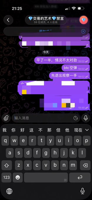 A screenshot of a chat app shows a conversation in "交易的艺术 群青" (59 members, 4 online) where messages discuss market conditions—stating "平了一半，情况不太对劲" (cut half, situation is off), "btc空单" (BTC short position), and "先退出观察一手" (exit to observe first)—aligning with the post about navigating a tough market and adjusting positions.