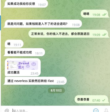 A WeChat conversation showing a successful 100 euro top-up to a Wise account via Neverless exchange and iFAST transfer, with messages in Chinese confirming the activation process. The chat documents the receipt of funds ("成功激活") at 23:45 on 8月10日 (August 10), matching the described cross-border transfer workflow.