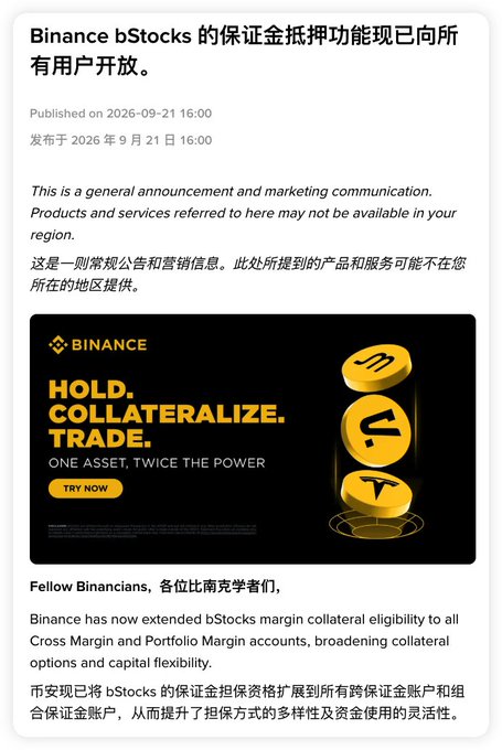 A Binance announcement in Chinese and English promotes the new bStocks margin collateral feature with the slogan 'HOLD. COLLATERALIZE. TRADE. ONE ASSET, TWICE THE POWER.'