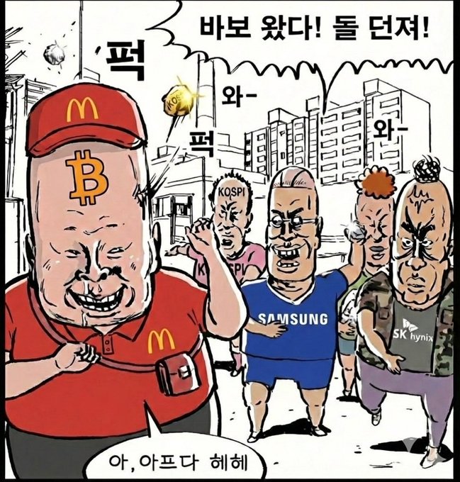 A satirical Korean political/economic cartoon depicting a McDonald's worker with a Bitcoin logo on his face laughing while figures labeled KOSPI, SAMSUNG, and SK hynix look angry in the background.