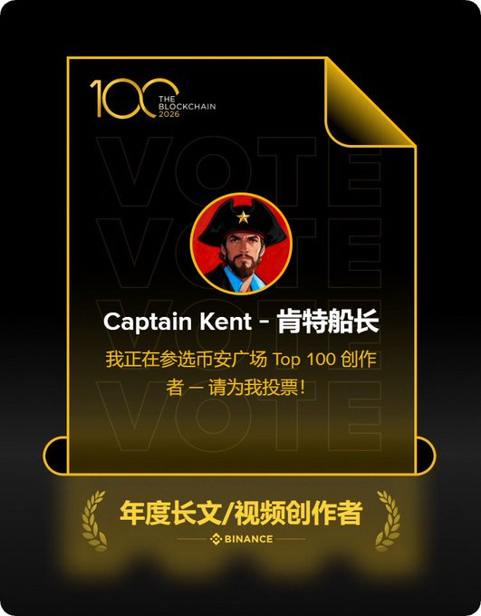 a black and gold promotional graphic featuring a pirate character with the text "Captain Kent - 肯特船长", "VOTE", "THE BLOCKCHAIN 100 2026", and Chinese text promoting Binance.