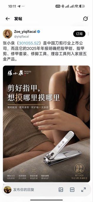 The image is a Chinese social media post by user "Zoe_yiqifacai" promoting 张小泉 (301055.SZ), a listed nail clipper company, featuring an advertisement for their premium nail clippers highlighting a 200-year history and 5-star product line. The post's caption "真市场天才" ("truly a market genius") praises the stock as a clever market investment pick.