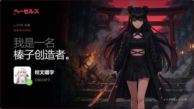 An anime-style promotional graphic featuring a dark-haired girl with twin buns holding a sword in a misty, fire-lit shrine setting, with Chinese text including '我是一名榛子创造者' and '吹响嗵宇'.