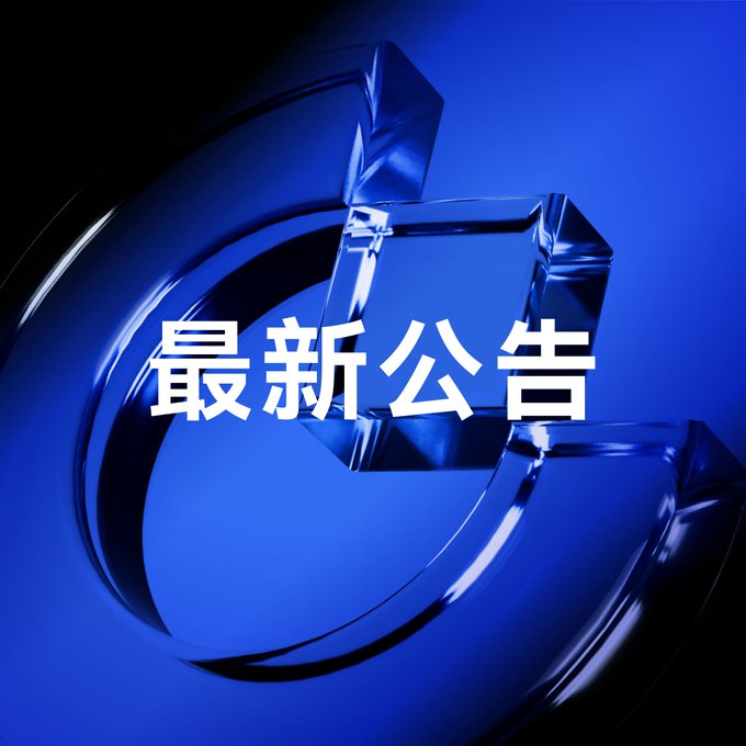 A graphic with a blue background featuring a large metallic letter 'G' and white Japanese text '最新公告' (Latest Announcement).