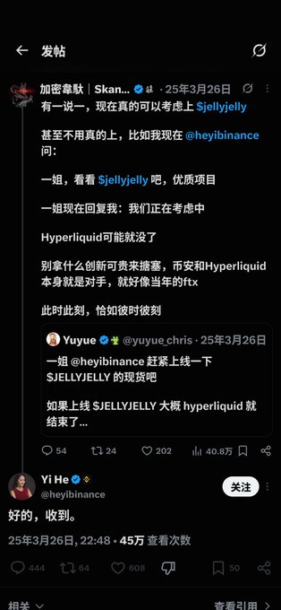 The image shows a Chinese social media post from Yi He (@heyibinance) on March 26, 2025, discussing a meeting with the SJELLYJELLY project team, with a higher reply engagement (444 likes, 72K views) and a brief response saying "好的，收到" (Okay, noted). The post relates to the incident by highlighting Binance's ongoing engagement with the SJELLYJELLY project amid the controversy surrounding Hyperliquid and the competitive tensions between the platforms.
