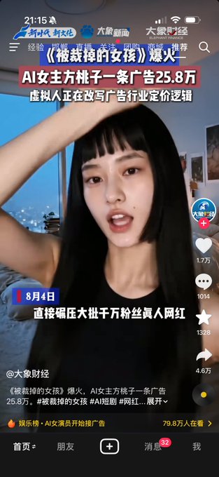 This video features an AI virtual human named "Peach" from the trending topic "The Girl Who Was Laid Off," who is earning 258,000 per advertisement, suggesting a shift in advertising industry pricing logic. The post's mention of Bearbrick, KAWS, and Labubu hints at the designer toy or collectible culture that the AI's creator might be familiar with.