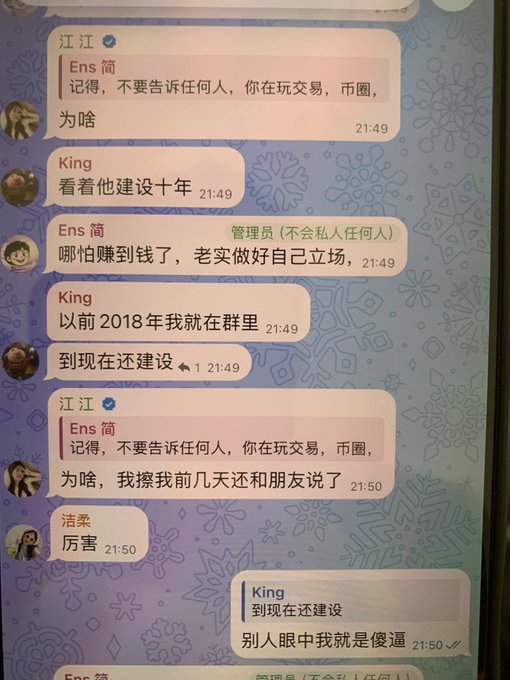 A screenshot of a Chinese group chat conversation with users like 江江, King, Ens 简, and 洁柔 discussing building something for ten years and keeping secrets about trading, with messages timestamped around 21:49-21:50.