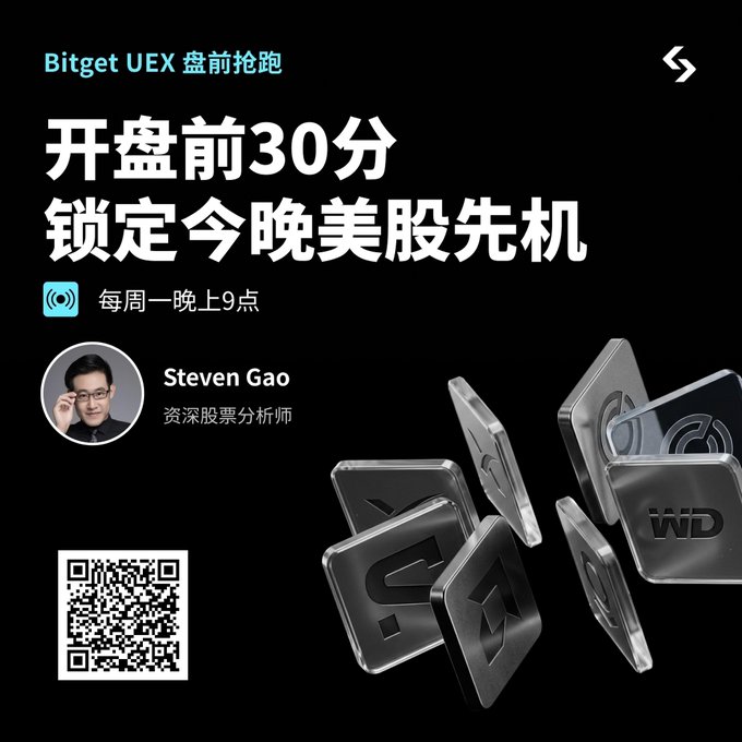 A Bitget advertisement for 'Bitget UEX 盘前抢跑' featuring analyst Steven Gao, promoting a show airing every Monday at 9 PM to preview US stocks.