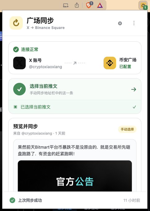 A Chinese-language interface for '广场同步' (Binance Square sync) showing an account (@cryptoxiaoxiang) with a preview post in Chinese about a Bitmart platform crash.