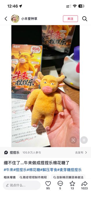 A mobile social media screenshot shows a hand holding a small yellow cow plush toy, with product packaging in the background and Chinese text mentioning cotton candy shaped like the cow, with 105.9K participants.
