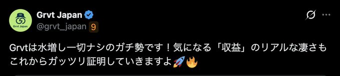 The image features a social media post from Grvt Japan, which appears to be written in Japanese. The post includes a message about a recent event or situation that has occurred in Japan. It also contains an image of a rocket ship with the caption "Grtv Japan" and a number "9". The post is accompanied by a green circle containing a number "9", possibly indicating the number of followers Grvt Japan has on social media platforms.
