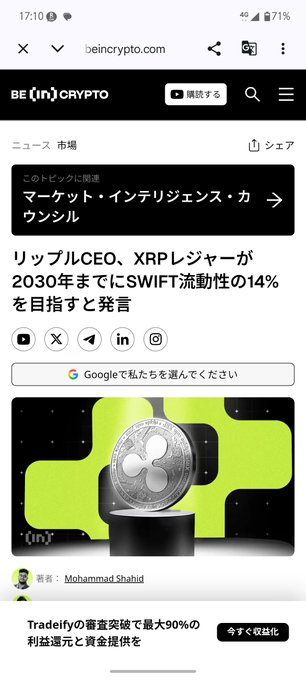A Japanese-language BeInCrypto article headline reads "リップルCEO、XRPレジャーが2030年までにSWIFT流動性の14%を目指すと発言" (Ripple CEO states XRP Ledger will target 14% of SWIFT liquidity by 2030), accompanied by an image of a silver XRP coin, directly supporting the post's claim about Ripple's ambitious target of capturing 14% of the ~$150 trillion international trade market.