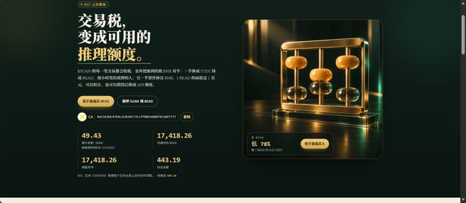 A cryptocurrency analytics webpage in Chinese displaying tax-related information with a glowing hourglass graphic, showing metrics like 49.43 (总节点), 17,418.26 (活跃合约地址), and 17,418.26 (镜像合约), along with a BSC address.