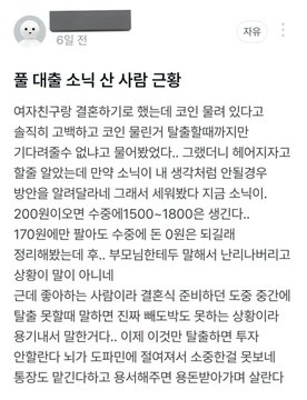 The image shows an advertisement for a meme coin called Sonic 2. The text of the advertisement indicates that someone has taken out a full loan to invest in this coin, as the total investment amount is 120 million won and they are aiming for 3 rounds to reach a 20 million won deficit when it drops to 40 million won. The caption further provides information on the coin's market value, which is 200 won per token (or US dollar).