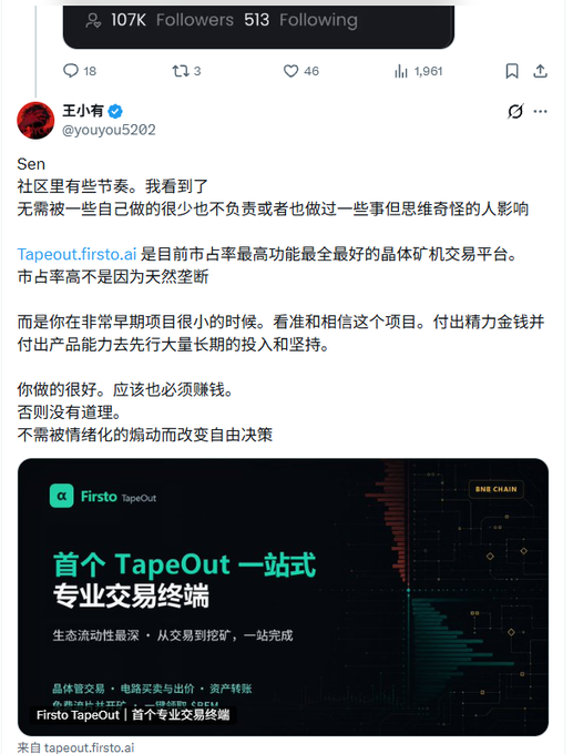 A Twitter/X post by @youyou5202 (王小有) endorsing "首个TapeOut一站式专业交易终端" (the first TapeOut one-stop professional trading terminal) for tapeout.firsto.ai, praising it as the highest market share, fully functional, and best crystal miner trading platform, while emphasizing the founders' early commitment to project development over emotional influence. The accompanying text addresses community discussions about recent developments, thanking Dayou Ge for vocal support and recognizing third-party builders like Firsto.