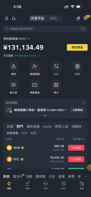 A Binance app screenshot shows a portfolio value of ¥131,134.49 with a daily gain of +¥1,560.69 (+1.23%), featuring BNB at 689.28 and BTC at 78,630.30, reflecting the user's progress toward the Binance VIP status mentioned in the caption.