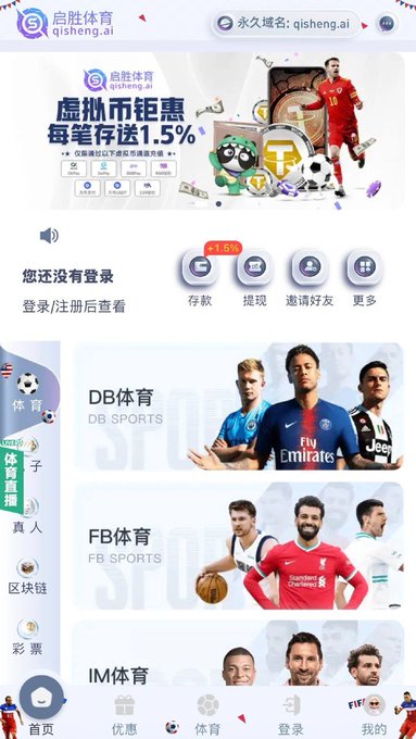 A Chinese sports betting website (qisheng.ai) displaying its homepage with promotional offers including a 1.5% deposit bonus and featuring sports betting categories like DB Sports, FB Sports, and IM Sports, alongside a sidebar navigation menu.