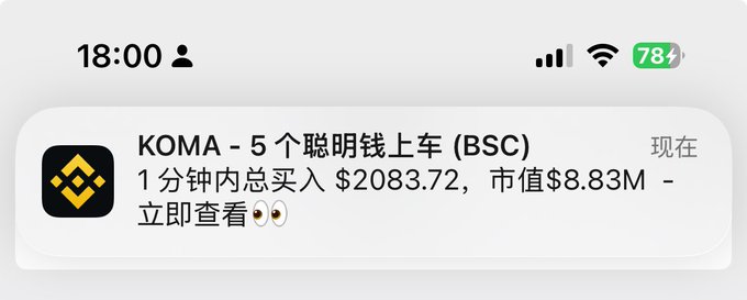 A smartphone notification in Chinese about KOMA token on BSC, showing 5 '聪明钱' (smart money) wallets buying a total of $2083.72 within 1 minute, with a market cap of $8.83M