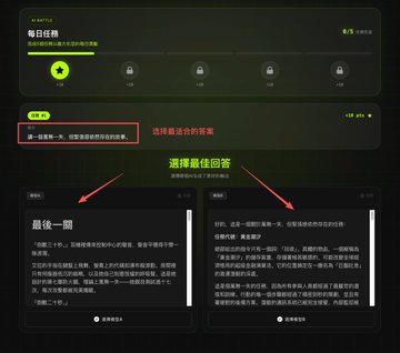 A dark-themed Chinese-language interface showing a daily check-in progress bar with the text '每日还赠' and '选择最佳回答' (Choose Best Answer), with two highlighted answer sections below containing detailed Chinese text.