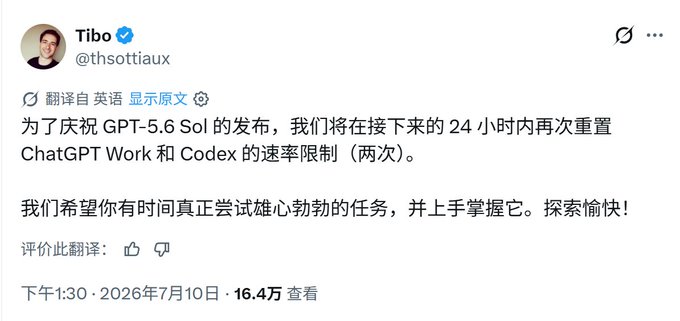 A tweet from verified user Tibo (@thsottiaux) translated into Chinese announces rate limit resets for ChatGPT Work and Codex to celebrate the release of GPT-5.6 Sol, posted on July 10, 2026.