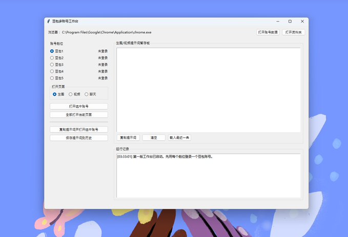 A software interface screenshot with Chinese text showing an account management tool with options for account numbers, account types, and automation features on a blue desktop background.