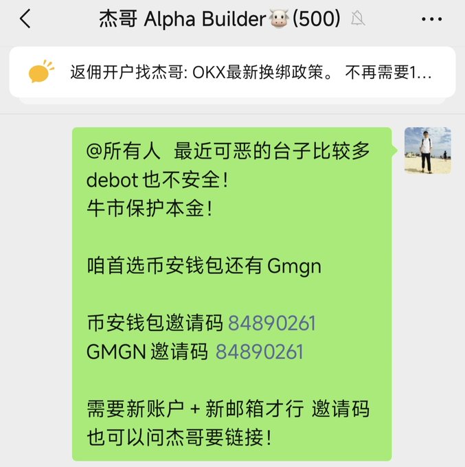 A Chinese Telegram group chat screenshot from '杰哥 Alpha Builder' sharing referral codes 84890261 for Binance wallet and GMGN with warnings about unsafe debit platforms.