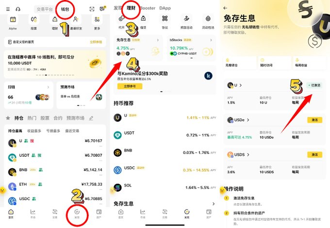 A screenshot of a cryptocurrency app interface displays navigation steps in red circles numbered 1 through 5, showing options for wallets ('钱包'), earning ('理财'), and token rewards, with instructions to earn $200k tokens ('写上Kamino可瓜分200k奖励').