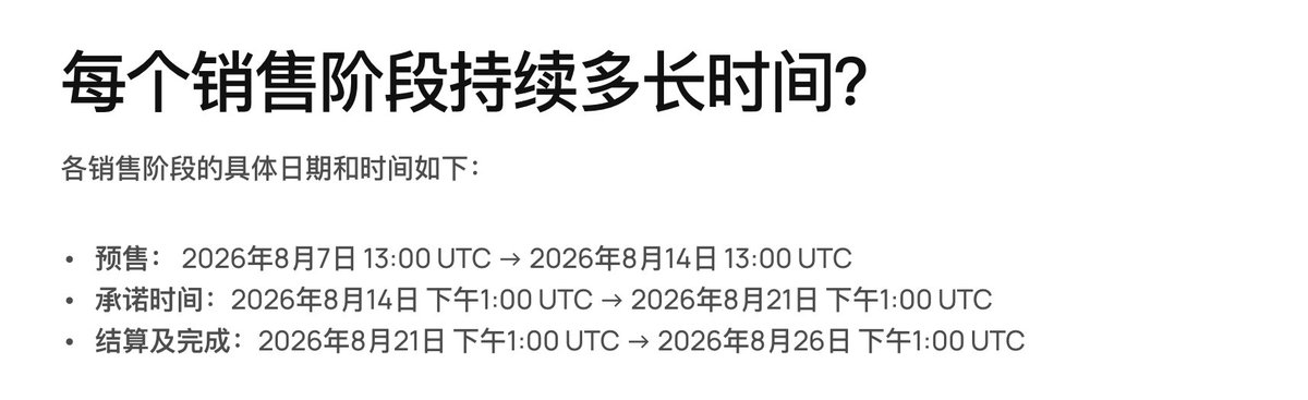 The image is a Chinese-language slide titled "每个销售阶段持续多长时间？" (How long does each sales phase last?), detailing the specific dates for the Multipli community sales phases: Presale (August 7-14, 2026), Commitment Period (August 14-21, 2026), and Settlement & Completion (August 21-26, 2026), all in 13:00 UTC, which expands on the schedule announced by @multiplifi for the MULT token sale.