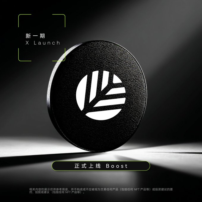A promotional graphic featuring a sleek black circular object with a white hand logo, framed by text reading "新一期 X Launch" (New X Launch) and "正式上线 Boost" (Officially Launched Boost), announcing the launch of OKX Boost on Canopy (CNPY Network) with reward claims opening September 8 at 22:00 (UTC+8). The minimalist dark design with a spotlight effect conveys a premium product launch aesthetic that aligns with the post's announcement of the new Boost event.