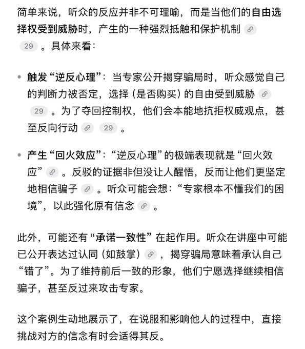A screenshot of Chinese text discussing psychological concepts including 'reactance' (逆反心理) and the 'boomerang effect' (回火效应) in the context of persuasion.