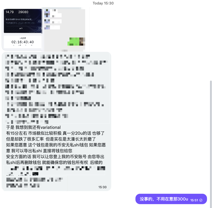 A Chinese chat conversation screenshot timestamped 'Today 15:30' showing a message discussing 'variational', market conditions, and '20u' or '300u' amounts, with a final blue message bubble reading '没事的，不用在意那300u' (It's okay, don't worry about that 300u).