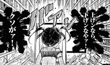 Black and white manga panel showing a person from behind with Japanese text bubbles including '下げならドケシな〜！' and 'クルーがア'.