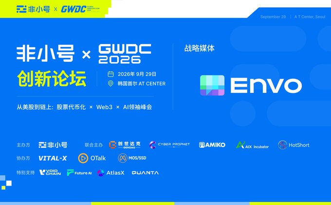 A blue promotional banner for '非小号 × GWDC 2026 创新论坛' (Feixiaohao x GWDC 2026 Innovation Forum), taking place on September 29, 2026, at AT Center in Seoul.