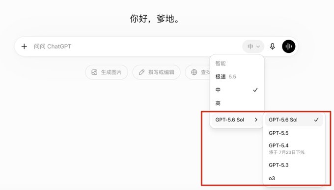 A screenshot of the ChatGPT interface in Chinese showing a model selection menu with options including 'GPT-5.6 Sol', 'GPT-5.5', 'GPT-5.4', 'GPT-5.3', and 'o3' highlighted in a red box, with the greeting '你好，爹地.' at the top.