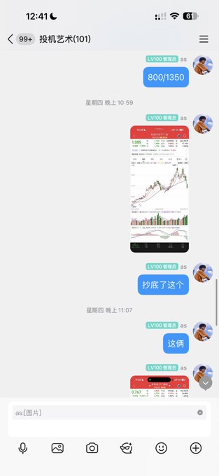 A screenshot of a WeChat group chat titled "投机艺术(101)" showing messages about stocks, with a chart image displaying "1.086" and references to $mu and $sndk alongside the numbers "800/1350," consistent with the post comparing Micron ($MU) at 800 and SanDisk ($SNDK) at 1350.