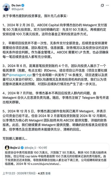 The image shows a Chinese-language tweet from Du Jun (@DujunX) responding to Bojie Li (@bojie_li) about a dispute regarding an investment in Metagent. The tweet outlines 5 key points, noting that ABCDE Capital paid an initial $500K of an agreed $1.5M investment in February 2024, with subsequent disbursements contingent on project milestones that the Metagent team allegedly failed to meet, ultimately leading to Li Bojie's departure from the company in December 2024.