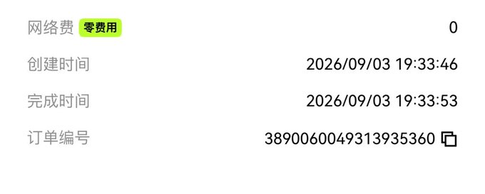 The image shows a transaction record from OKX displaying a zero-fee network transaction with order number 3890060049313935360, created and completed on 2026/09/03 at 19:33:46 and 19:33:53 respectively. This illustrates the post's point about OKX's convenient feature allowing beginners to trade tokens on Tier 1 chains directly from their CEX account balance without needing to create a separate wallet.