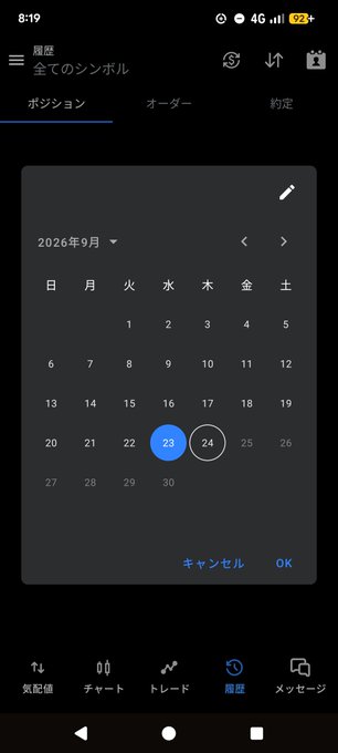A mobile phone screenshot showing a calendar app interface in Japanese, with the date September 24, 2026 highlighted.