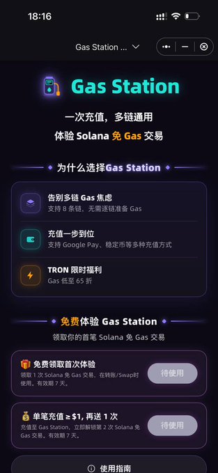 A mobile app interface for 'Gas Station' in Chinese, advertising Solana gas-free transactions with features like multi-wallet support, Google Pay top-ups, and a 65% gas fee discount.