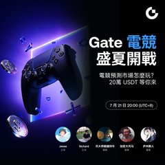 A promotional advertisement for 'Gate' electric scooter featuring a controller, with text mentioning '20項 USDT 等你來' and a date '7月15日 20:00 (UTC+8)'.