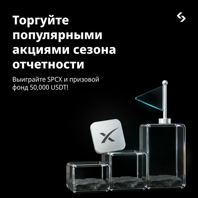 Russian-language cryptocurrency promotion for trading platform tokens, with text reading 'Торгуйте популярными акциями сезона отчетности' (Trade popular reporting season stocks) and offering a 50,000 USDT prize pool giveaway.