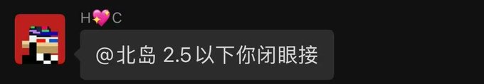 A pixelated red Among Us character avatar appears next to a chat message reading "@北岛 2.5以下你闭眼接", with pink "H ♡ C" heart stickers above.