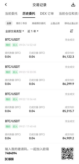 A mobile trading app screen showing a transaction history in Chinese with multiple BTC/USDT limit buy orders completed between 09/21 and 09/24, with prices around 84,000-86,300.