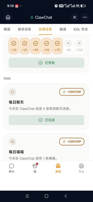 A screenshot of the 'ClawChat' app showing the '日常任务' (Daily Tasks) tab, with completed check-in tasks for +10, +25, +40, +55, +70 EXP and completed '每日聊天' (Daily Chat) and '每日嗨嘟' (Daily Hido) tasks for +200 EXP each.