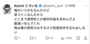 A Japanese tweet by user @koichi_koh reads, '俺がいるのもなんだけど 草コインなんだけど どこまで透明性とか絶対利益を求めんだよ 勘違いせんてくれ 俺は最大限努力はするけど前提条件を忘れはしない' (translated: 'I'm here, but it's just a meme coin. How far are you going to demand transparency and absolute profits? Don't get me wrong. I'll do my best, but don't forget the prerequisites').