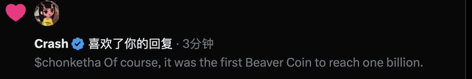 A social media notification in Chinese from user "Crash" with a blue verification badge, indicating they liked a reply, with visible text: "$chonketha Of course, it was the first Beaver Coin to reach one billion."