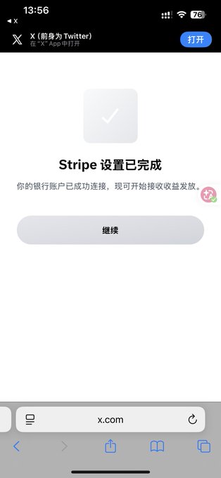 A mobile screenshot showing "Stripe 设置已完成" (Stripe setup complete) with Chinese text confirming successful bank account connection on x.com, with a "继续" (Continue) button, illustrating the successful Stripe payment setup referenced in the post.